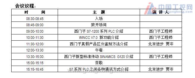 北(běi)京進步公司(sī)西門(mén)子(zi)（中國）巡回技術研讨會(huì)－鄭州站