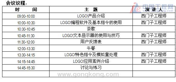 北(běi)京進步公司(sī)西門(mén)子(zi)（中國）巡回技術研讨會(huì)－天津站