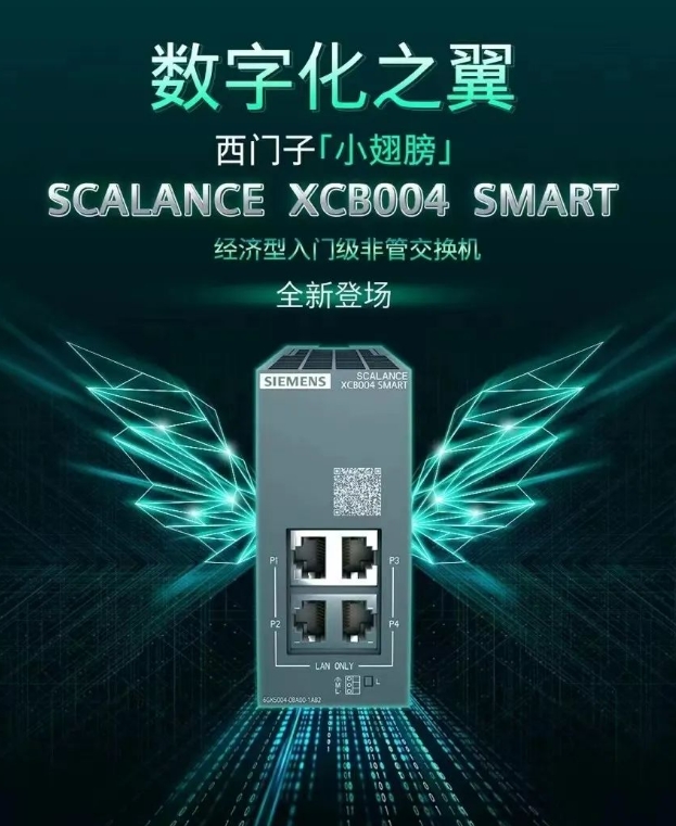 SIEMENS西門(mén)子(zi) 小翅膀SCALANCE XCBO04 SMART經濟型入門(mén)級非管交換機